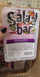 Салат бар сельдь под шубой