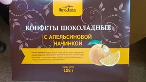 Конфеты шоколадные с апельсиновой начинкой