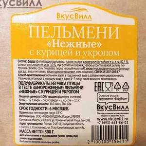 Пельмени "Нежные" с курицей и укропом