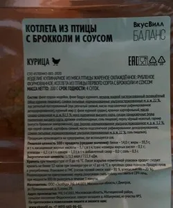 Котлета из птицы с.брокколи и соусом