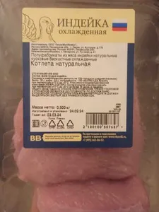 Котлета натуральная из индейки