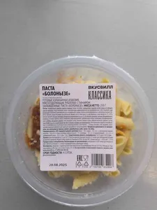 Паста "Болоньезе"