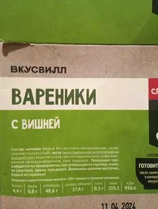 Вареники с вишней