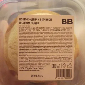 Покет-сэндвич с ветчинрй и сыром чеддер