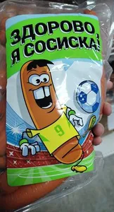 сосиска здоровая