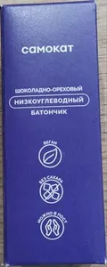 Низкоуглеводный батончик шоколадно-ореховый