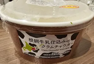 根釧牛乳仕込みのクラムチャウダー