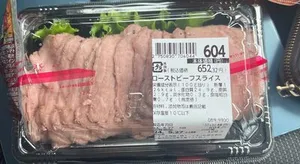 ローストビーフスライス