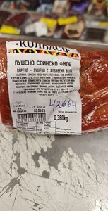 Свинско филе Колбасо