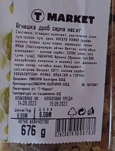 Агнешка дроб сарма насипно