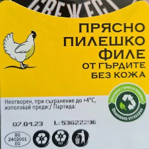 Прясно пилешко филе