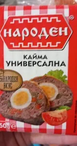 Народва кайма замразена