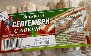 Бисквити Септември с локум