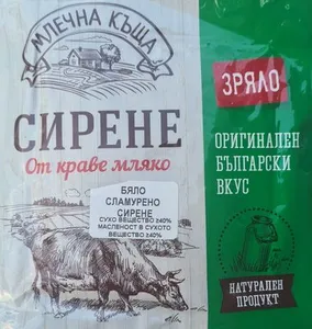 Бяло саламурено сирене