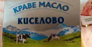 Краве масло Киселово