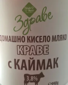 Домашно кисело краве мляко с каймак