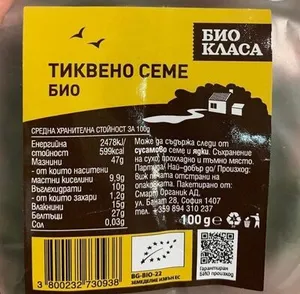 Тиквено семе