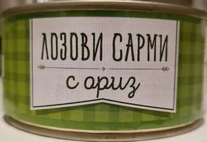 Лозови сарми с ориз