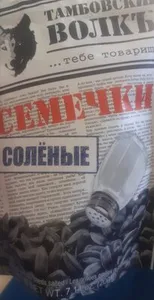 семечки солёные