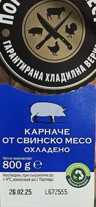 Карначета от свинско месо