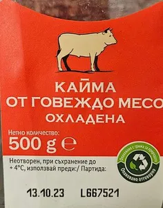 Кайма от говеждо месо