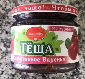 Тёща - клюквенное варенье