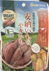 安納いも　やきいも