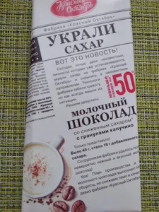 молочный шоколад