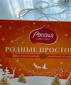 Родные просторы