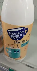 Ряженка