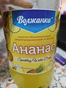 Напиток безалкогольный среднегазированный со вкусом Ананас