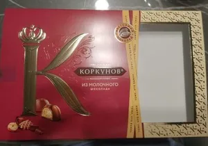 Коллекция шоколадных конфет Коркунов из молочного шоколада