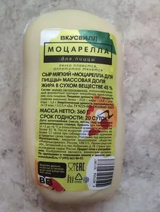 Моцарелла для пиццы