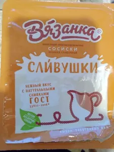 Сосиски "Вязанка Сливочные"