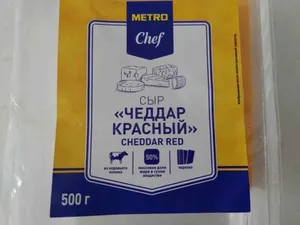 Чеддар красный