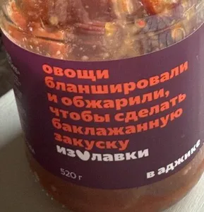 Баклажаны В Аджике