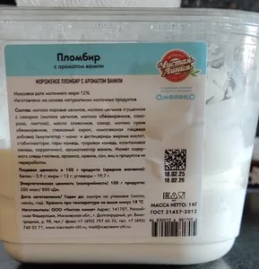 Пломбир с ароматом ванили