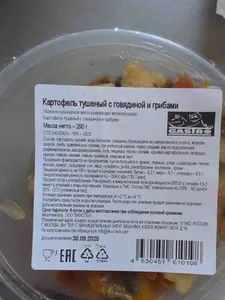 Картофель тушёный с говядиной и грибами