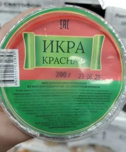 икра красная имитированная