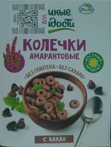 Амарантовые колечки с какао