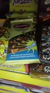 яшкино карамель и бисквитные шарики смотка