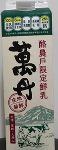 萬丹酪農戶限定鮮乳