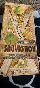 Вино сухое белое Совиньон