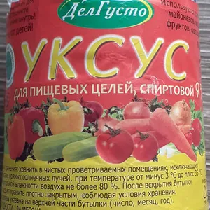 уксус для пищевых целей, спиртовой 9%