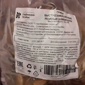 шампиньоны быстрозамороженные