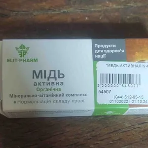 Мідь активна