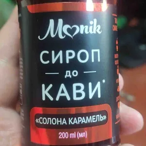 Сироп до кави Солона карамель