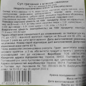 Суп гречаний з м'ясом яловичини