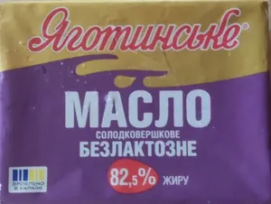 Масло солодковершкове безлактозне, 82.5% жиру
