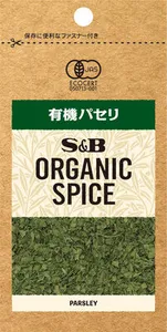 有機パセリ